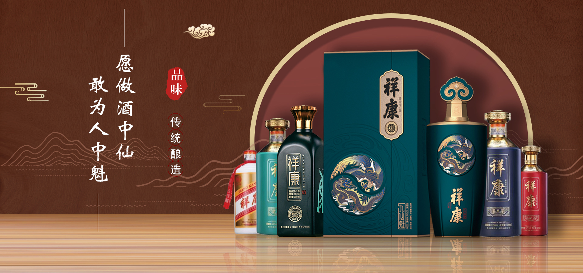 祥康酒业集团 - 贵州茅台镇酱香型白酒品牌